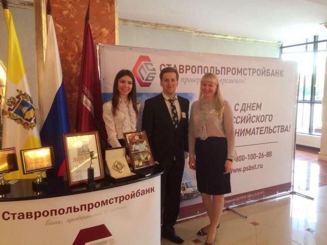Ставропольпромстройбанк выступил партнёром праздника ко Дню российского предпринимательства Ставропольпромстройбанк выступил партнёром праздника ко Дню российского предпринимательства