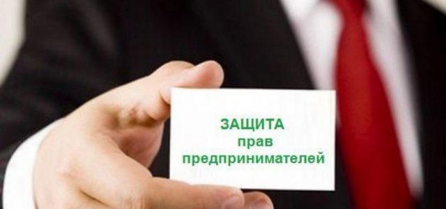 В Ставрополе открылось «Бюро по защите прав предпринимателей» В Ставрополе открылось «Бюро по защите прав предпринимателей»