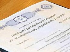 Более 103 тысяч семей края стали обладателями сертификатов на материнский капитал Более 103 тысяч семей края стали обладателями сертификатов на материнский капитал
