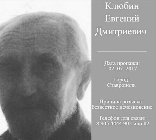 Пропавший в Ставрополе пожилой мужчина найден мёртвым Пропавший в Ставрополе пожилой мужчина найден мёртвым