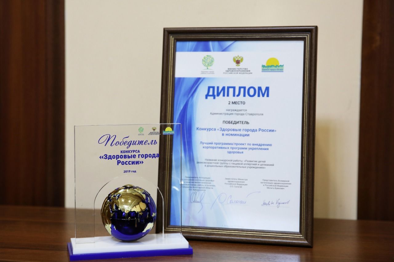 Ставрополь вошёл в тройку победителей всероссийского конкурса «Здоровые города России» Ставрополь вошёл в тройку победителей всероссийского конкурса «Здоровые города России»