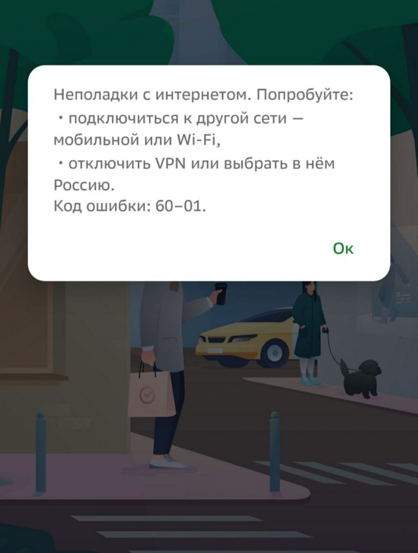 Ставропольцы столкнулись со сбоем приложения Сбербанк Онлайн