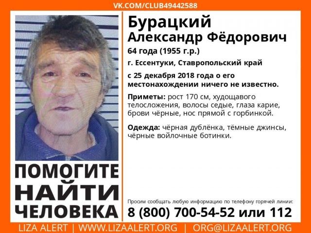 В Ессентуках пропал 64-летний Александр Бурацкий В Ессентуках пропал 64-летний Александр Бурацкий