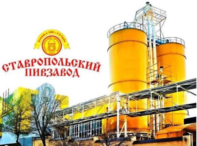 Жителей Ставрополя приглашают на экскурсию по пивоваренному заводу Жителей Ставрополя приглашают на экскурсию по пивоваренному заводу