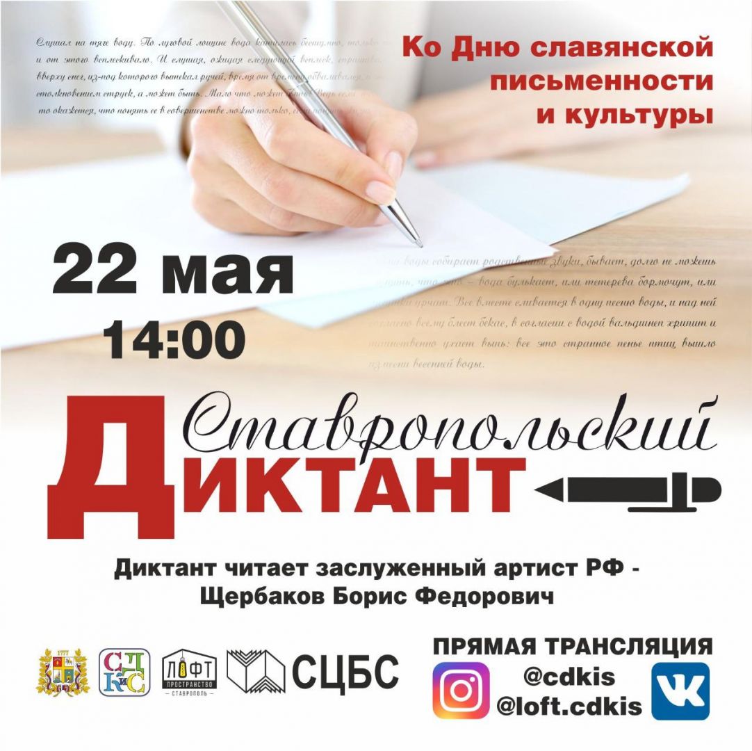 Ставропольцы смогут проверить знание грамматики Ставропольцы смогут проверить знание грамматики
