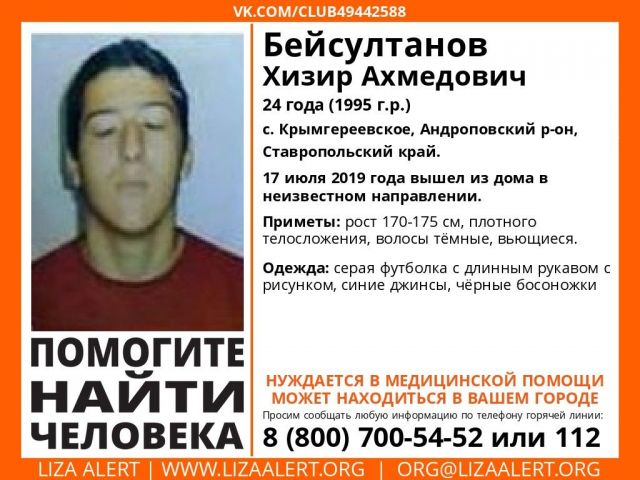 В Ставропольском крае пропал 24-летний парень В Ставропольском крае пропал 24-летний парень