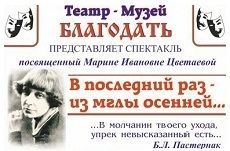 В Кисловодске подготовили спектакль к 120-летию Марины Цветаевой В Кисловодске подготовили спектакль к 120-летию Марины Цветаевой