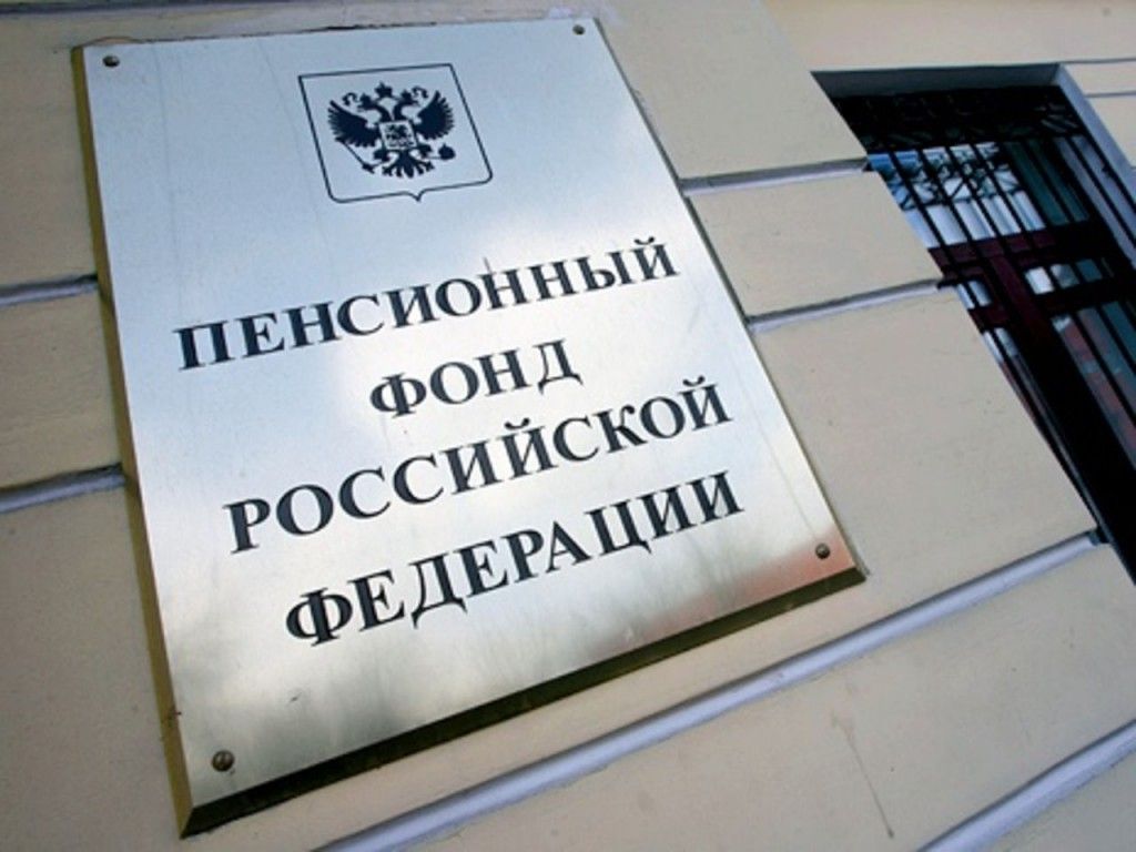 Пенсионный фонд предложили упразднить Пенсионный фонд предложили упразднить