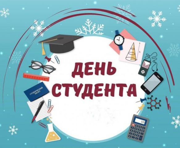 В Ставрополе отметят День студента В Ставрополе отметят День студента