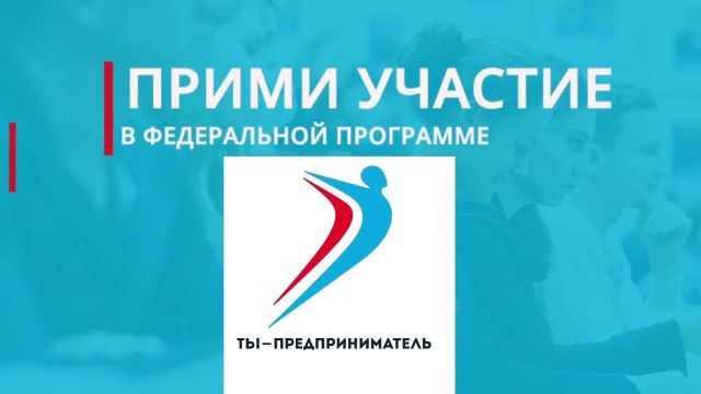 Администрация Ставрополя приглашает молодых предпринимателей на учёбу Администрация Ставрополя приглашает молодых предпринимателей на учёбу