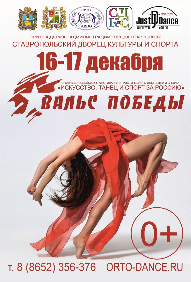 В Ставрополе закружит «Вальс победы» В Ставрополе закружит «Вальс победы»