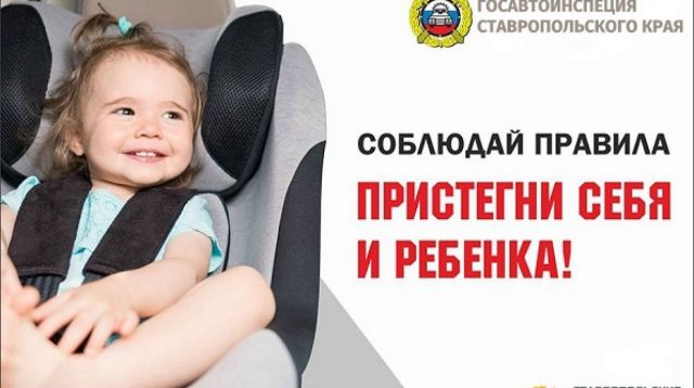 ГИБДД проверяет, пристёгнуты ли у ставропольских водителей ремни безопасности ГИБДД проверяет, пристёгнуты ли у ставропольских водителей ремни безопасности