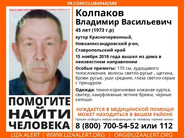 На Ставрополье пропал 45-летний мужчина На Ставрополье пропал 45-летний мужчина