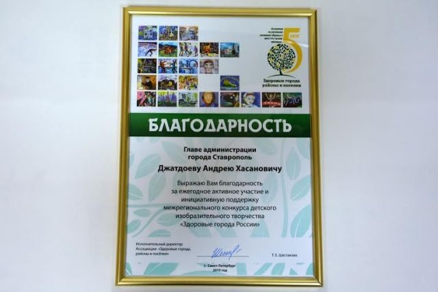 Ставрополь отметили наградой проекта «Здоровые города» Ставрополь отметили наградой проекта «Здоровые города»