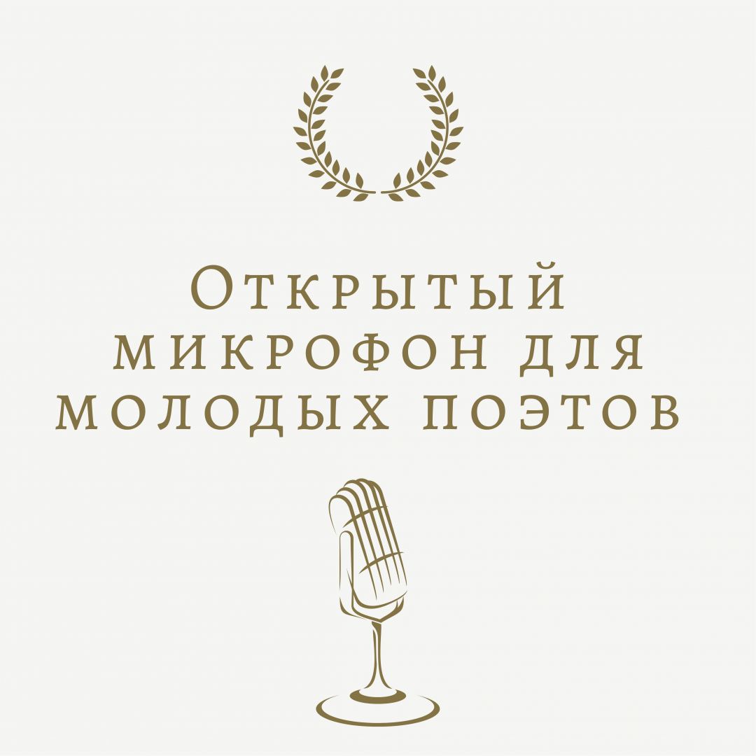 Стартовал приём заявок на фестиваль молодых поэтов Северного Кавказа Стартовал приём заявок на фестиваль молодых поэтов Северного Кавказа