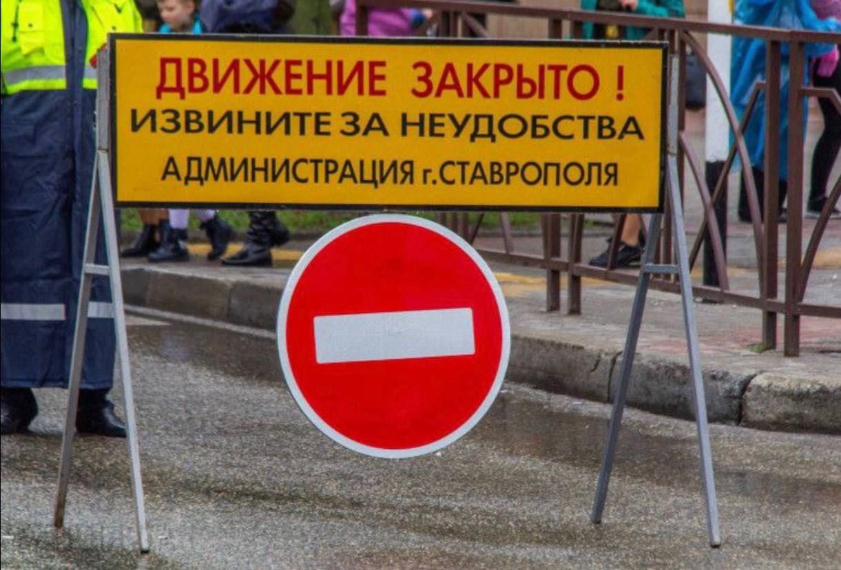 В центре Ставрополя 21 и 22 августа временно перекроют движение транспорта