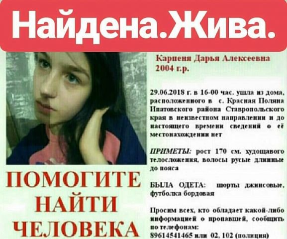 На Ставрополье нашли девочку, которую искали почти неделю На Ставрополье нашли девочку, которую искали почти неделю