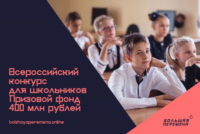 15 школьников Ставропольского края вышли в финал всероссийского конкурса «Большая перемена» 15 школьников Ставропольского края вышли в финал всероссийского конкурса «Большая перемена»