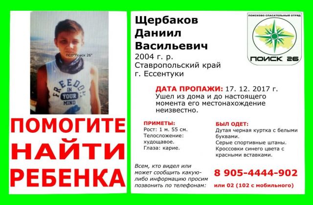 В Ставропольском крае ищут 13-летнего школьника В Ставропольском крае ищут 13-летнего школьника