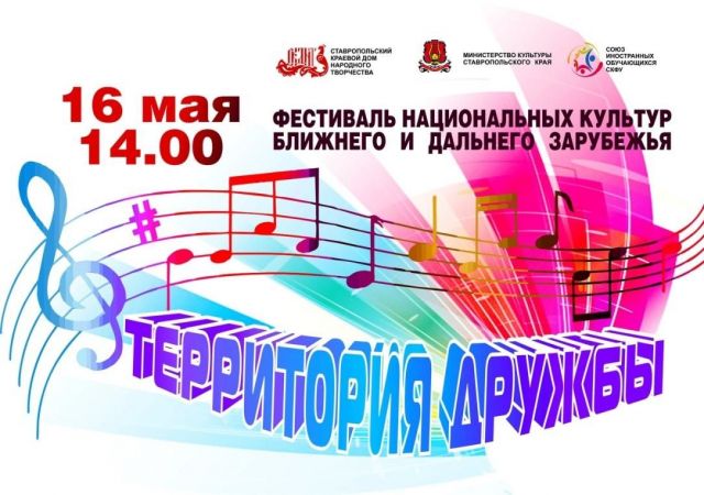 В Ставрополе пройдёт фестиваль национальных культур ближнего и дальнего зарубежья В Ставрополе пройдёт фестиваль национальных культур ближнего и дальнего зарубежья