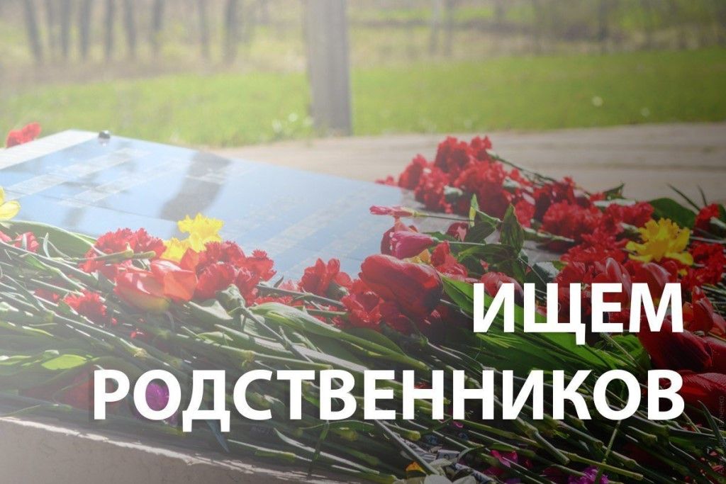 Ставропольские поисковики разыскивают родственников солдата Ставропольские поисковики разыскивают родственников солдата
