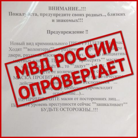 Полиция Ставрополья опровергла сообщения о наркотических масках Полиция Ставрополья опровергла сообщения о наркотических масках