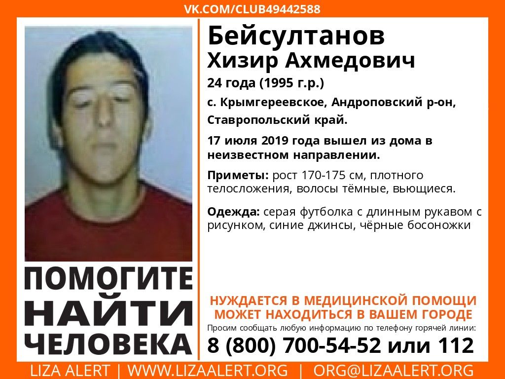 В Ставропольском крае пропал 24-летний парень В Ставропольском крае пропал 24-летний парень