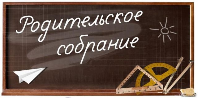 На Ставрополье пройдёт краевое собрание для родителей учеников 11-х классов На Ставрополье пройдёт краевое собрание для родителей учеников 11-х классов