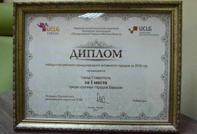 Ставрополь занял первое место в рейтинге международной активности среди крупных городов Ставрополь занял первое место в рейтинге международной активности среди крупных городов