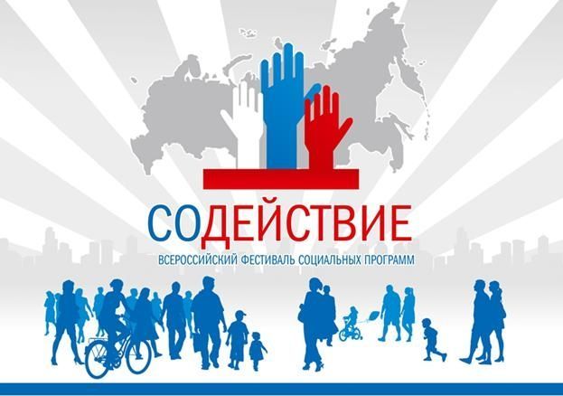 Конкурс «Содействие» выбрал победителей на Ставрополье Конкурс «Содействие» выбрал победителей на Ставрополье