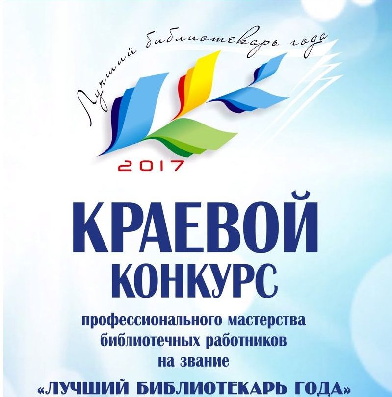 Лучшего библиотекаря края выберут на Ставрополье Лучшего библиотекаря края выберут на Ставрополье