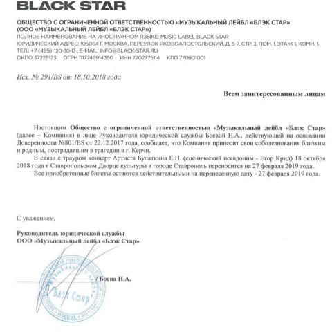 Егор Крид отменил концерт в Ставрополе из-за трагедии в Керчи Егор Крид отменил концерт в Ставрополе из-за трагедии в Керчи