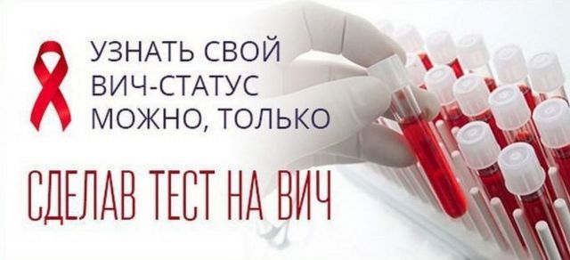 Жители Ставрополья смогут бесплатно пройти тест на ВИЧ Жители Ставрополья смогут бесплатно пройти тест на ВИЧ