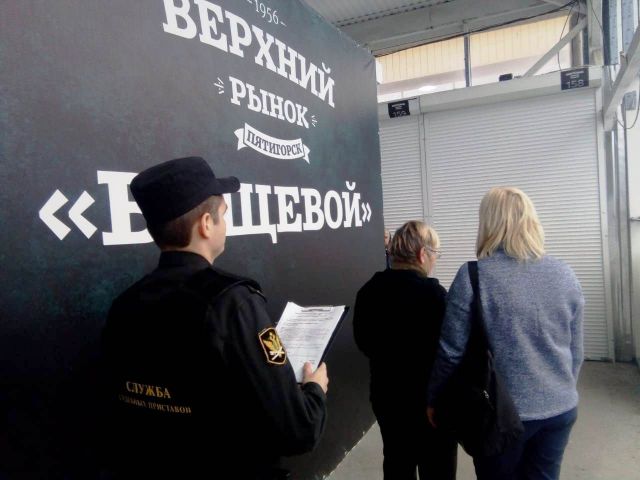Приставы закрыли Верхний рынок в Пятигорске Приставы закрыли Верхний рынок в Пятигорске