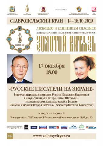 Творческая встреча с актёрами Николаем Бурляевым и Ингой Шатовой пройдёт в Кисловодске Творческая встреча с актёрами Николаем Бурляевым и Ингой Шатовой пройдёт в Кисловодске