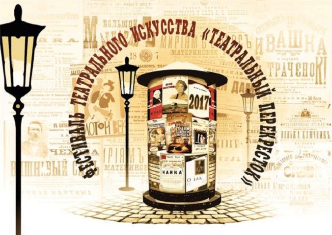 Фестиваль-конкурс «Театральный перекрёсток» стартовал в Ставропольском крае Фестиваль-конкурс «Театральный перекрёсток» стартовал в Ставропольском крае
