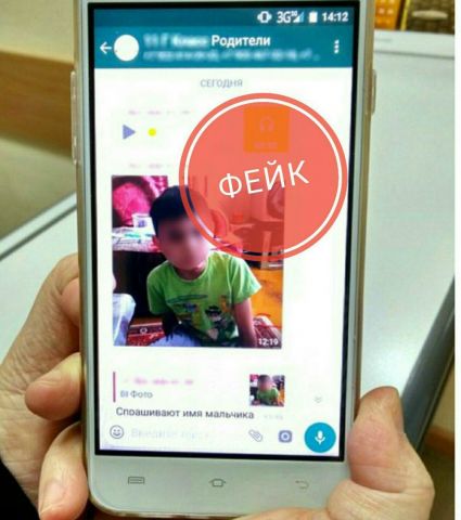 Очередной фейк о пропаже ребёнка распространяют жители Ставрополя Очередной фейк о пропаже ребёнка распространяют жители Ставрополя