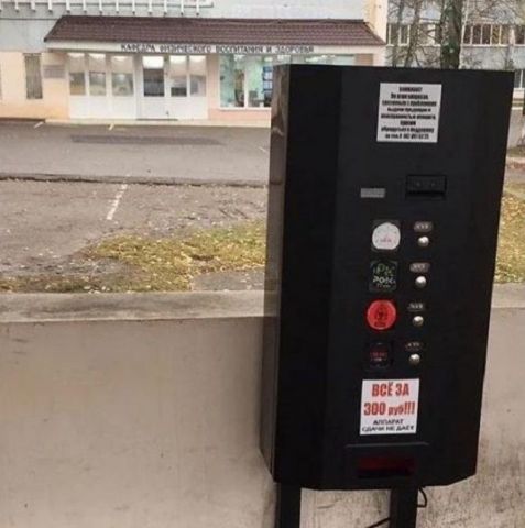 В Пятигорске возле фармакадемии власти нашли аппарат по продаже «снюсов» В Пятигорске возле фармакадемии власти нашли аппарат по продаже «снюсов»