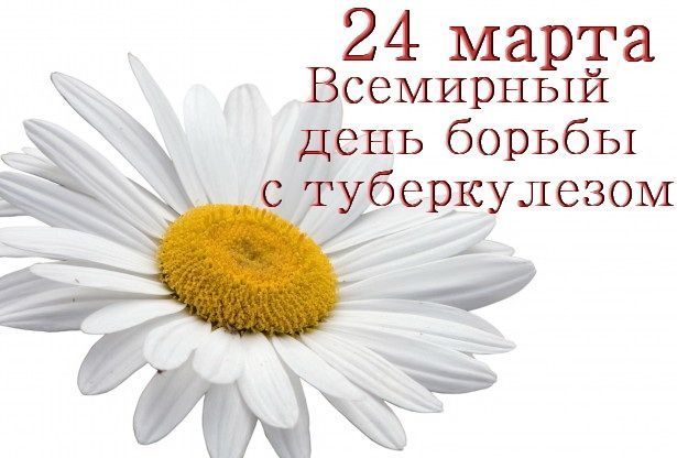 На Ставрополье проходит месячник ко всемирному дню борьбы с туберкулезом На Ставрополье проходит месячник ко всемирному дню борьбы с туберкулезом