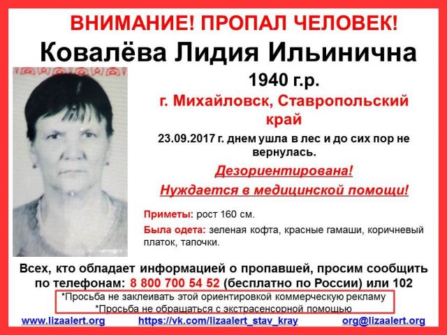 На Ставрополье пропала 77-летняя женщина На Ставрополье пропала 77-летняя женщина