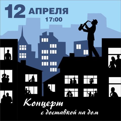 Ставропольские музыканты выступят на балконах многоэтажек Ставропольские музыканты выступят на балконах многоэтажек