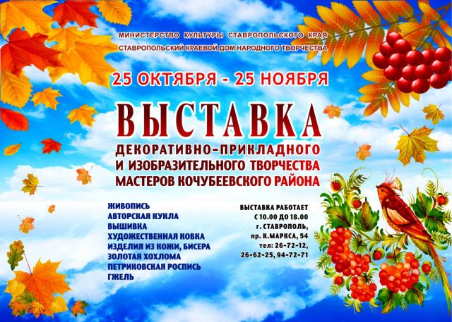 В Ставрополе пройдёт выставка мастеров декоративно-прикладного творчества из Кочубеевского района В Ставрополе пройдёт выставка мастеров декоративно-прикладного творчества из Кочубеевского района