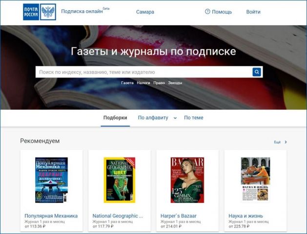 Ставропольцы могут подписаться на любимые издания, не выходя из дома Ставропольцы могут подписаться на любимые издания, не выходя из дома