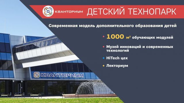 «Кванториум Ставрополь» начал предварительный набор детей на занятия «Кванториум Ставрополь» начал предварительный набор детей на занятия