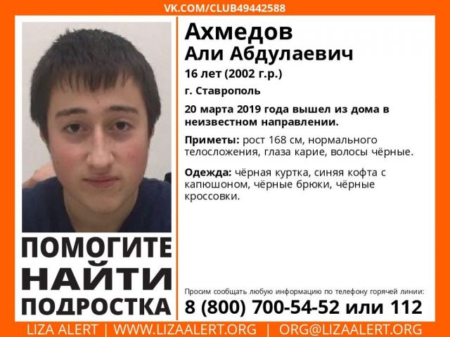 В Ставрополе пропал несовершеннолетний парень В Ставрополе пропал несовершеннолетний парень