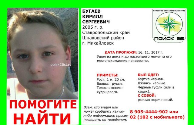 На Ставрополье пропал 12-летний мальчик На Ставрополье пропал 12-летний мальчик