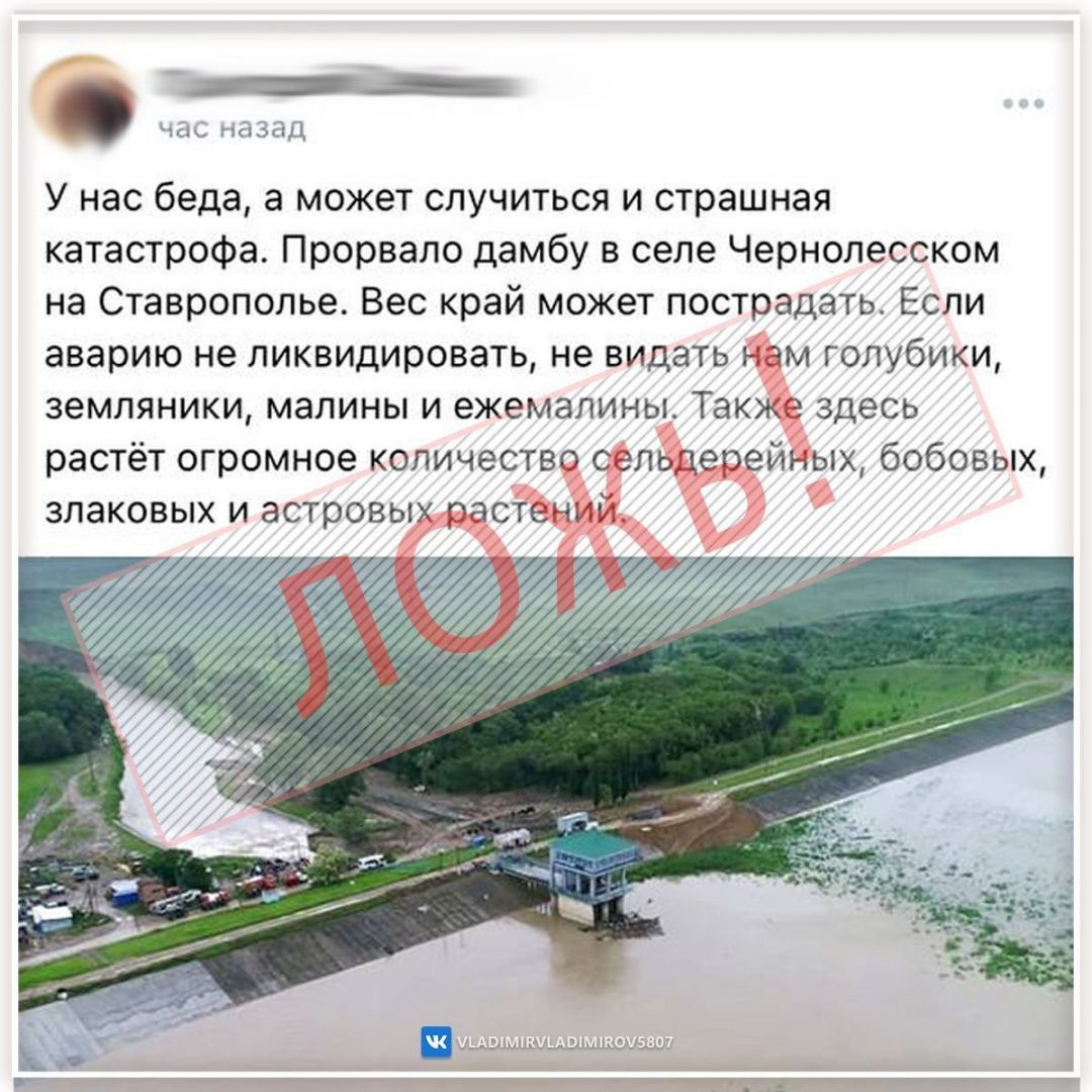 Губернатор опроверг сведения о прорыве дамбы на Ставрополье