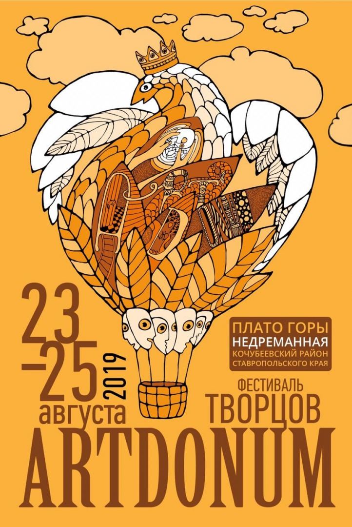 В Ставропольском крае пройдёт фестиваль ArtDonum В Ставропольском крае пройдёт фестиваль ArtDonum