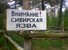 На Ставрополье приняты все необходимые для локализации сибирской язвы меры На Ставрополье приняты все необходимые для локализации сибирской язвы меры