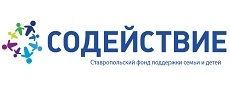 На Ставрополье начал работать новый благотворительный фонд На Ставрополье начал работать новый благотворительный фонд